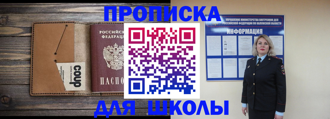прописка ребенка в Белгороде