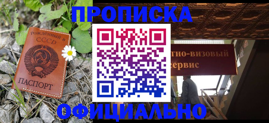 прописка для военкомата в Белгороде