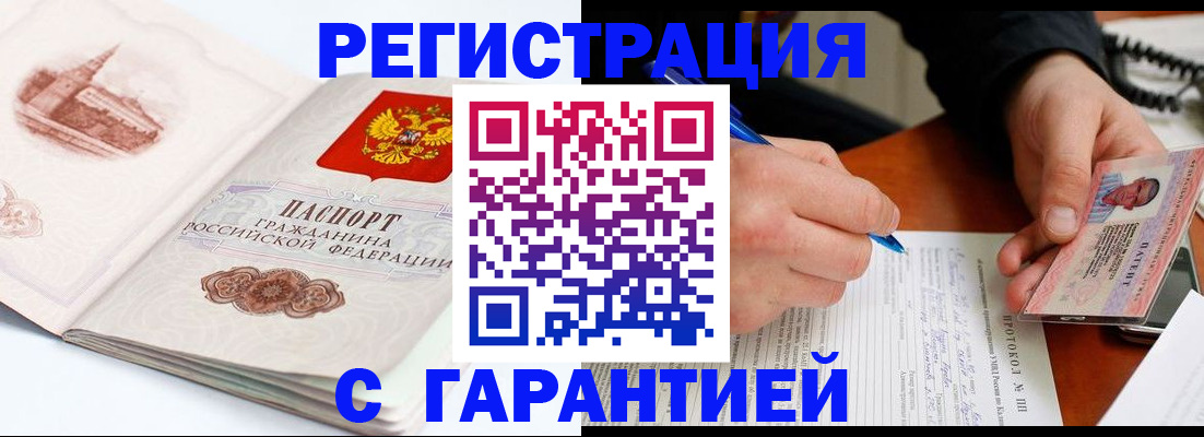 прописка от собственника в Белгороде