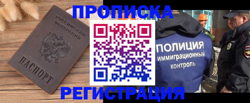 временная регистрация недорого в Белгороде