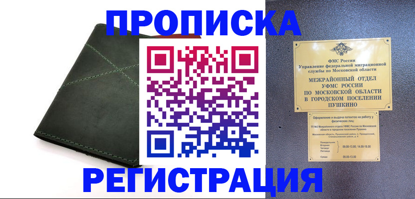 прописка в квартире в Белгороде