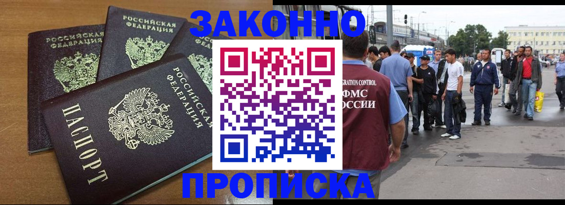 прописка поиск в Белгороде