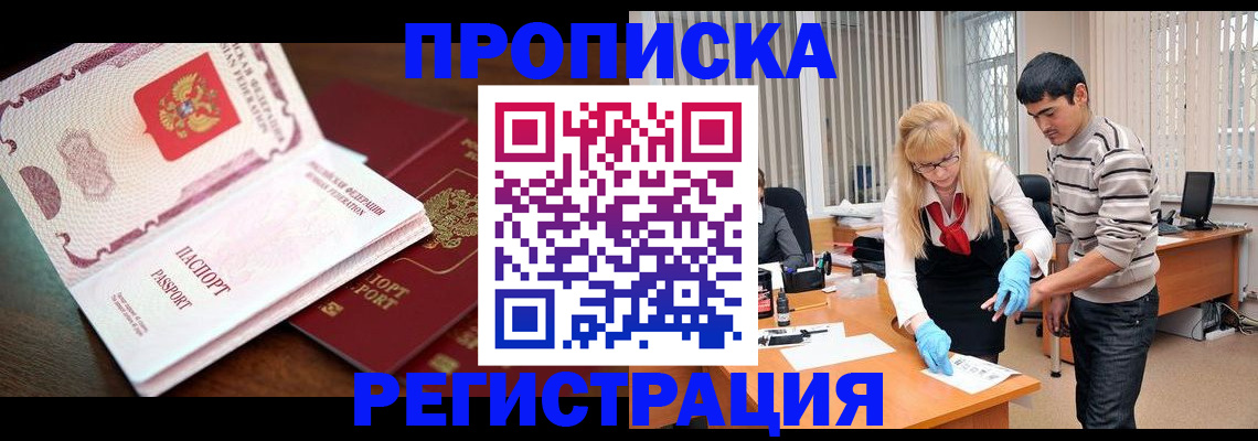 временная регистрация купить в Белгороде