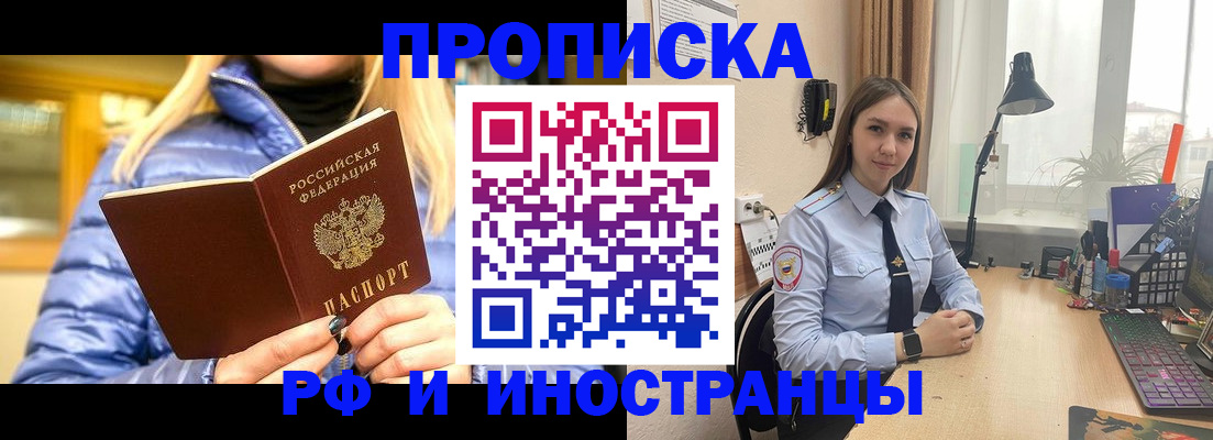 временная регистрация в квартире в Белгороде